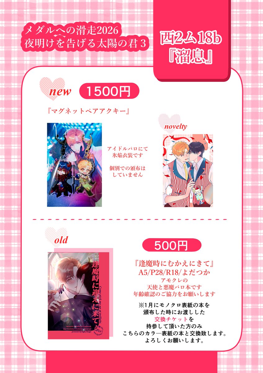くが@5/6西2ム18b tweet media