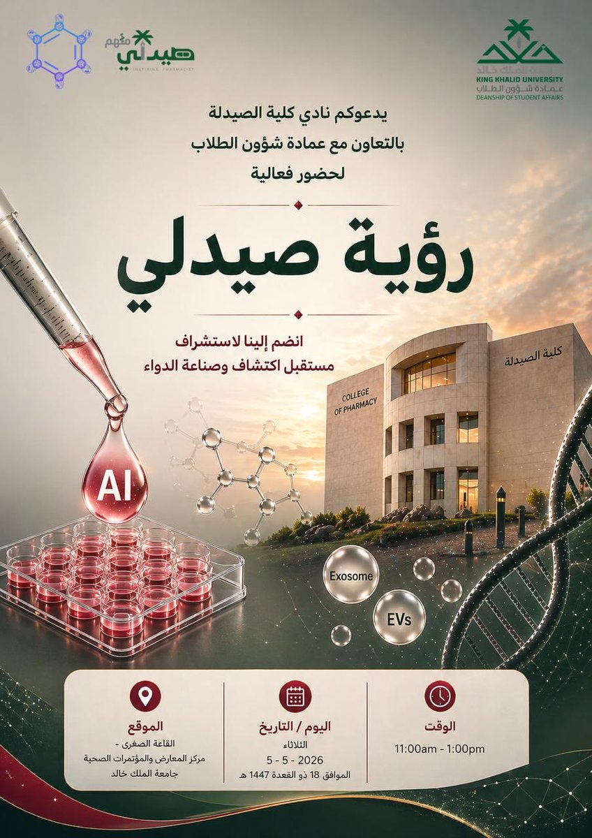 kkupharmacy's tweet photo. دعوة لطلاب كلية الصيدلة للمشاركة✔️ https://t.co/7pNb7sovOp