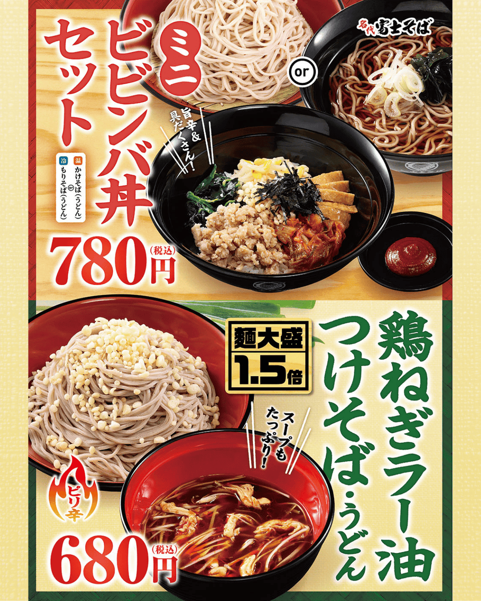 fujisobar's tweet photo. 【５月のキャンペーンメニュー！】

🍜鶏ねぎラー油つけそば・うどん
🍚ミニビビンバ丼セット

ラー油とネギが香るピリ辛の『つけそば』と、旨辛の『ビビンバ』をお楽しみいただけます♪

📍販売店舗
全102店舗（秋葉原電気街、品川除く）

🗓️ 販売期間
5月1日〜5月31日

ぜひご賞味ください😋 https://t.co/NxiVDuoymV