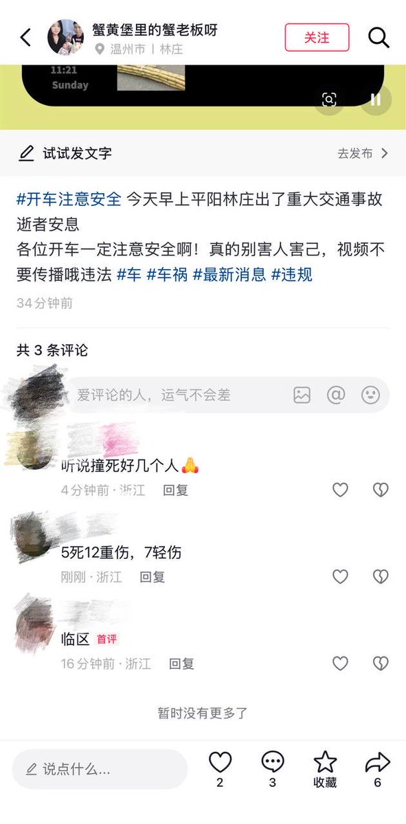 中国悲剧档案 tweet media