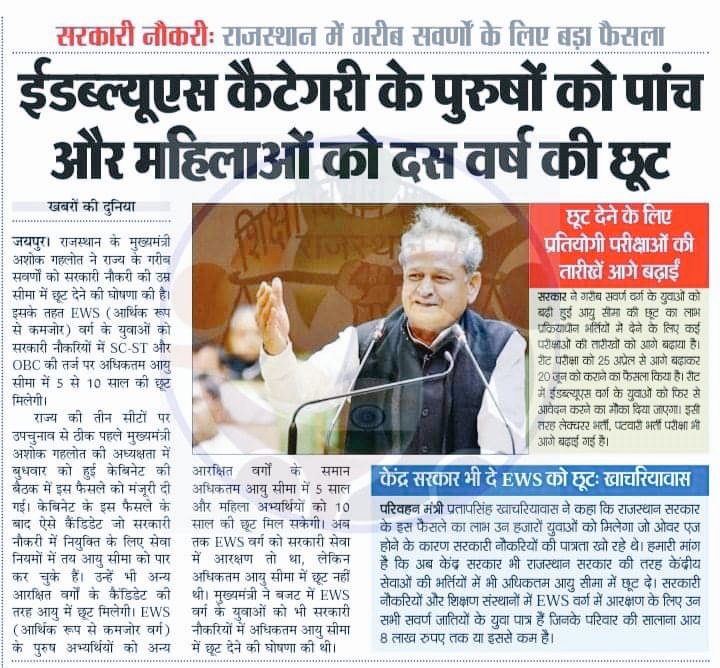 राजस्थान में EWS समाज के मसीहा पूर्व मुख्यमंत्री जननायक श्री <a href="/ashokgehlot51/">Ashok Gehlot</a> जी के जन्मदिन की हार्दिक शुभकामनाएं, महादेव से आपके लिए लंबी उम्र की कामना करता हूँ।।