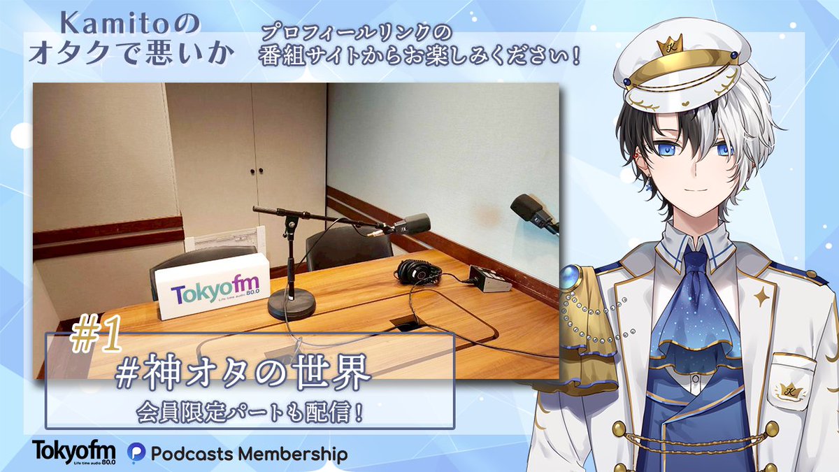 Kamitoのオタクで悪いか tweet media