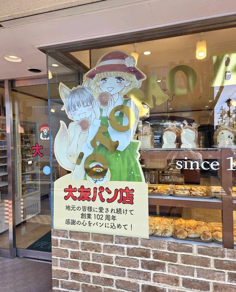 大友 パン 店