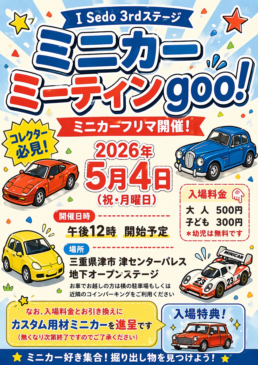 明日津で開催です！ カスタムにぴったりなホイールを多数持っていき