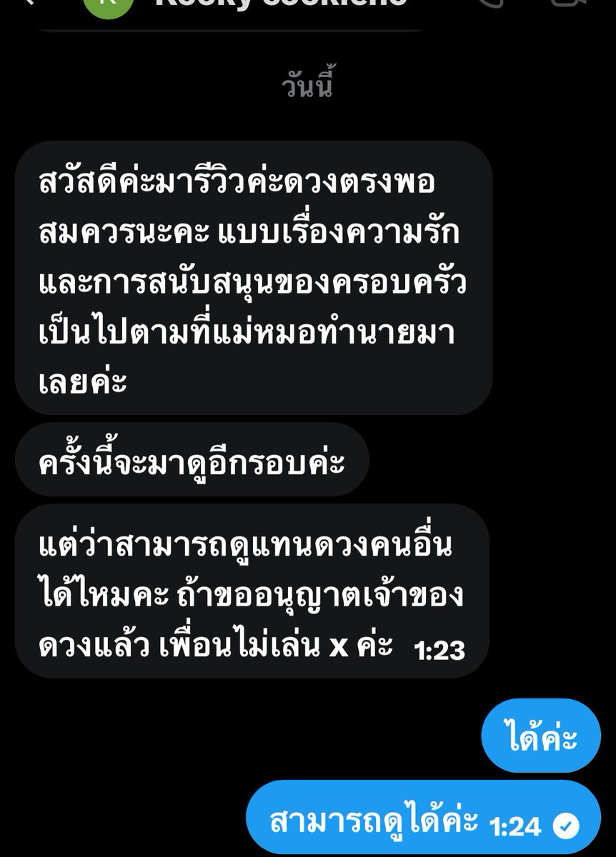 หมอดูอินครีส ไพ่ทาโรต์ • ศาสตร์ตัวเลข ดูเป็นรายคน tweet media