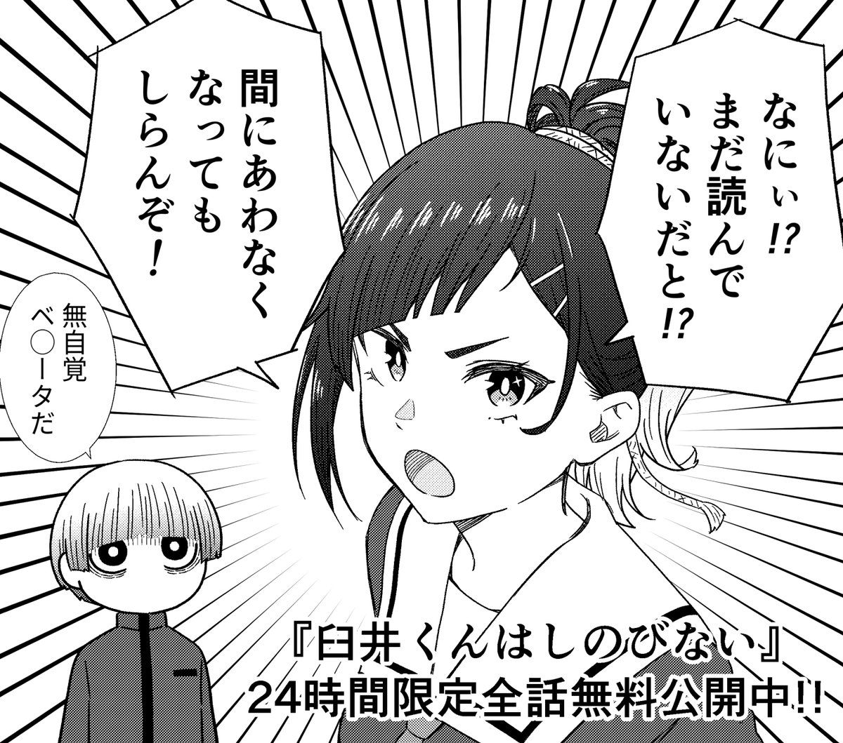 『臼井くんはしのびない』ただいま全話無料公開中です!!今日まで!!この機会に!!是非!!!!
 drecomi-plus.jp/series/CD20001…