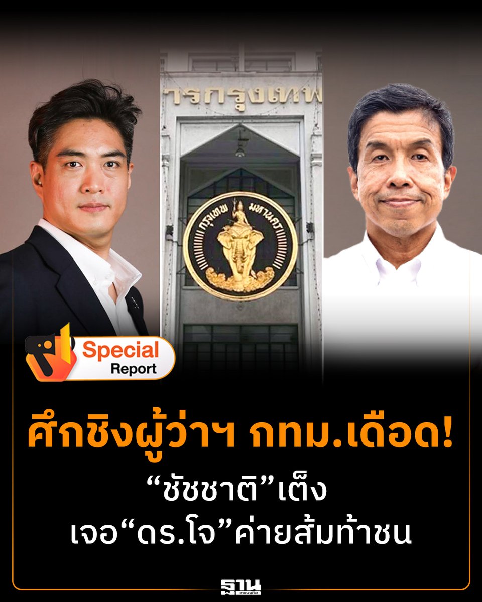 ฐานเศรษฐกิจ tweet media