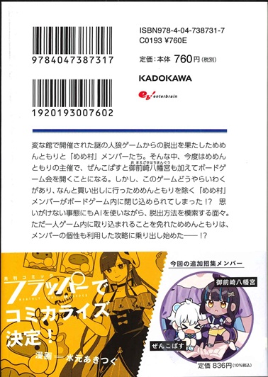 水元あきつぐ＠夢気力：「めめんともりと奇妙なゲーム』月刊フラッパー新連載 tweet media