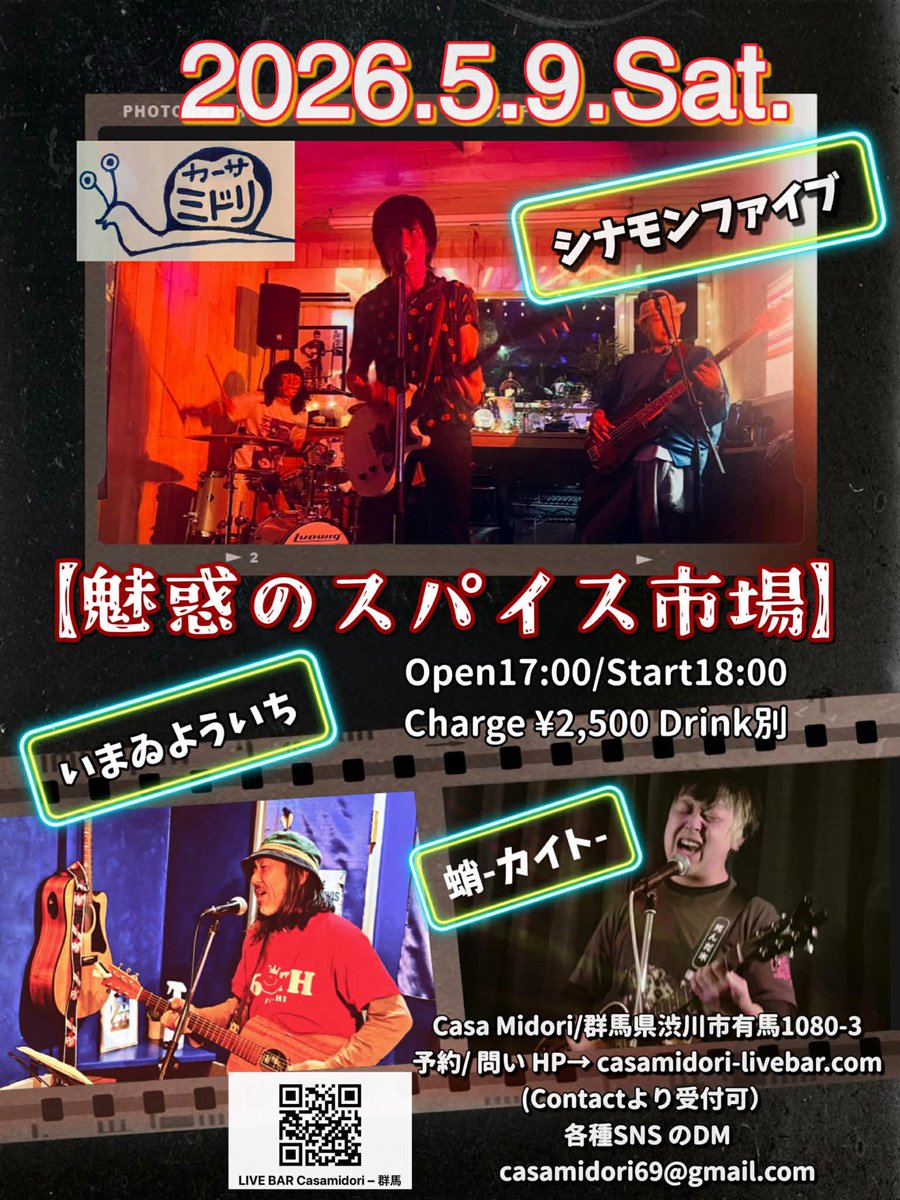 cinnamonfive's tweet photo. 昨年8月ぶりとなる群馬は渋川カーサミドリへ！
お近くの方はぜひ！

5月9日(土)
渋川カーサミドリ
『魅惑のスパイス市場』
OPEN 17:00 / START 18:00
¥2,500(Drink別途)

◉出演◉
シナモンファイブ✴︎いまゐよういち✴︎ 蛸-カイト- https://t.co/k8VIPABLmI