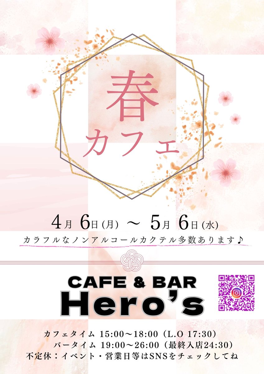 hiro_bar's tweet photo. カフェタイム
６日まで「SNS見た！」でプチスイーツ サービス♪

G.Wは加茂にカモ〜んщ(ﾟдﾟщ)！

#春カフェ #カフェヒーローズ #加茂カフェ #新潟カフェ #ヒーローズ加茂 https://t.co/Eghch5TEbb