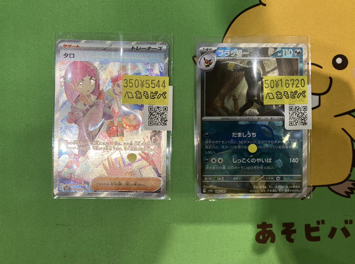 あそビバイオンモール岐阜各務原店@トレカ🌊グッズ🌊強化買取中🌊 tweet media
