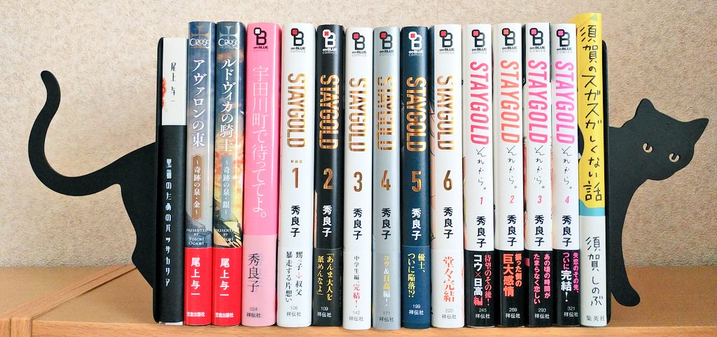 買った本と漫画📚
黒猫のためのパッサカリア
アヴァロンの東～奇跡の泉・金～
ルドヴィカの騎士～奇跡の泉・銀～
宇田川町で待っててよ。
STAYGOLD 全6巻
STAYGOLD それから。全4巻
須賀のスガスガしくない話

#今日買った本
#今日買った漫画