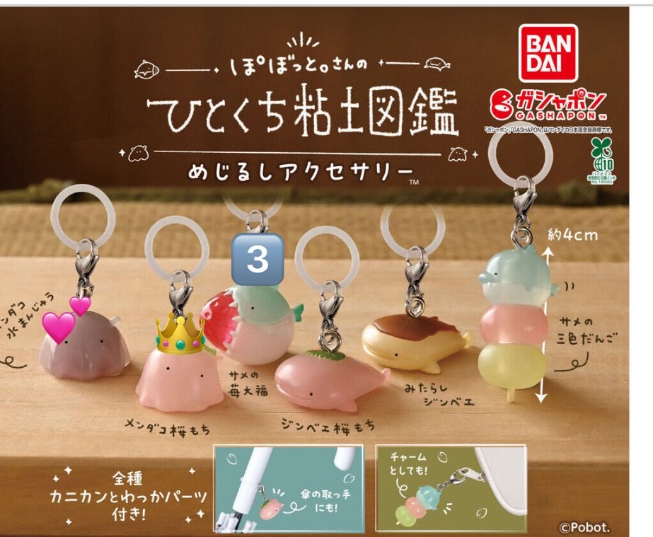 reina4280's tweet photo. ぽぼっと。さんの ひとくち粘土図鑑 めじるしアクセサリー ガチャ 交換

譲 サメの苺大福

求 メンダコ桜もち優先、メンダコ水まんじゅう

郵送希望。👑優先になります。
纏めての方優先、
検索からもお気軽にお声掛けください。 https://t.co/PhQijKaf7a