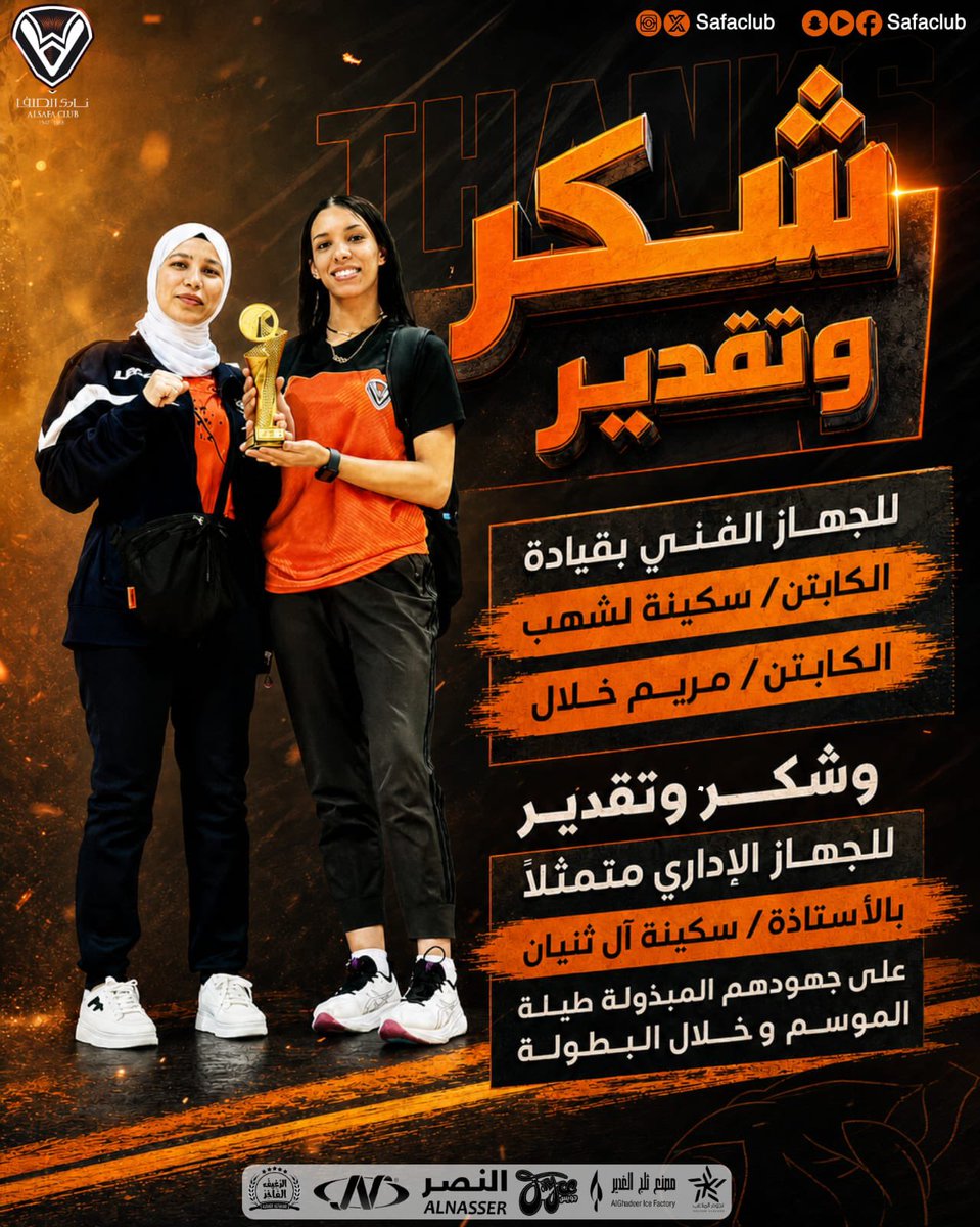 نادي الصفا السعودي tweet media