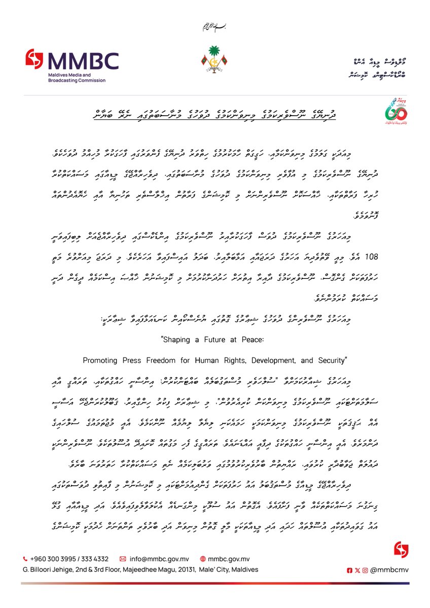 Maldives Media and Broadcasting Commission tweet media