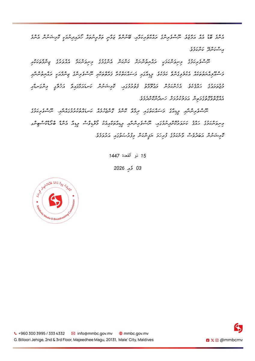 Maldives Media and Broadcasting Commission tweet media