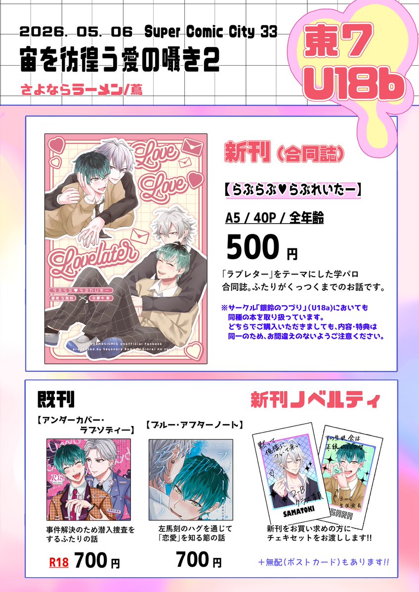 蔦＠5/6 東7 U18b tweet media