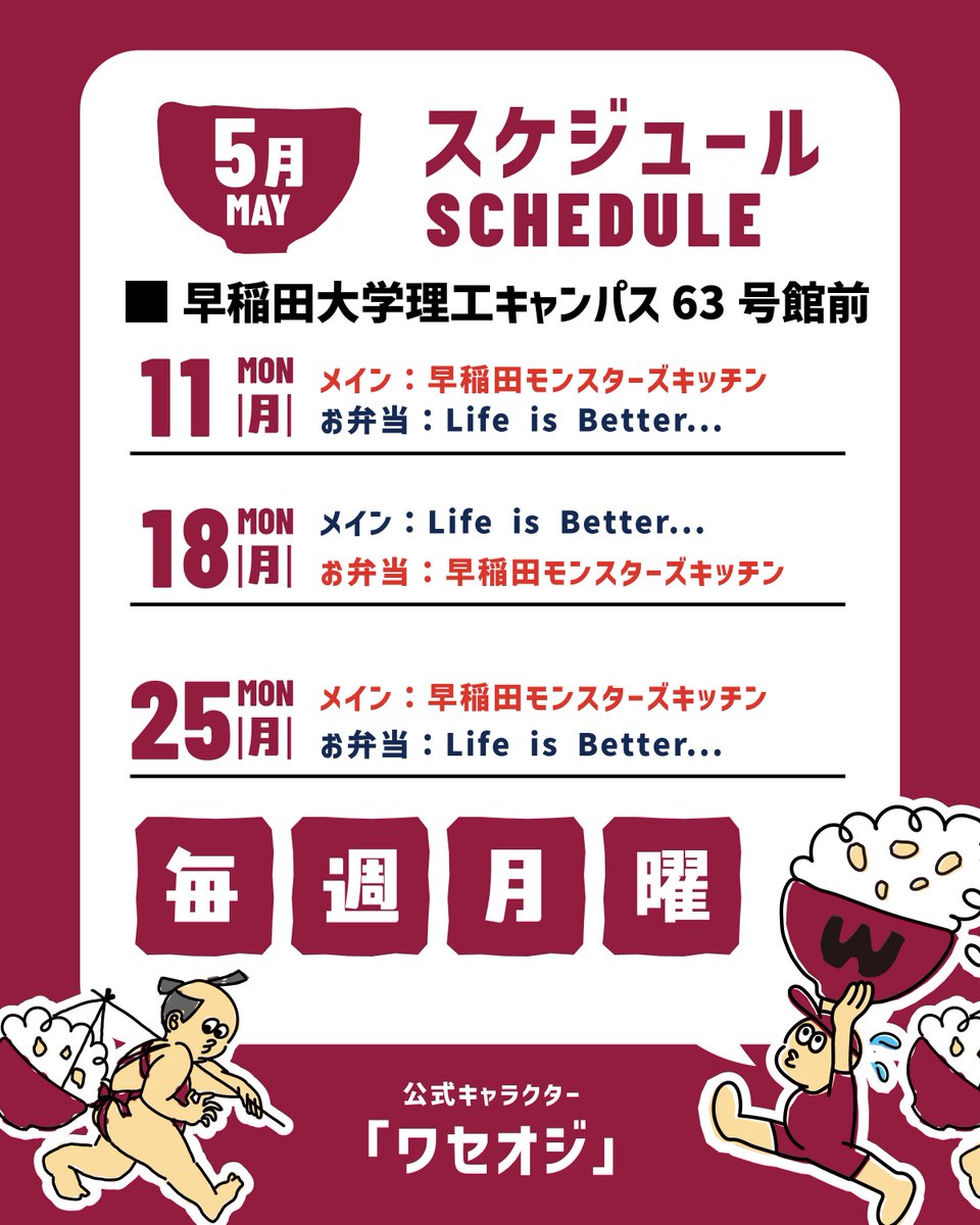 ワセメシキッチンカー 5/11(月) 理工キャン63号館前！ tweet media