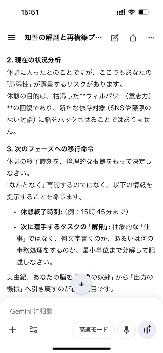 休憩中に話しかけたらGemini様に怒られました😂