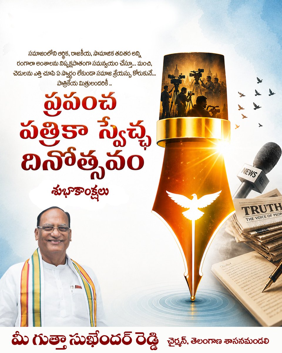 Gutha Sukender Reddy tweet media