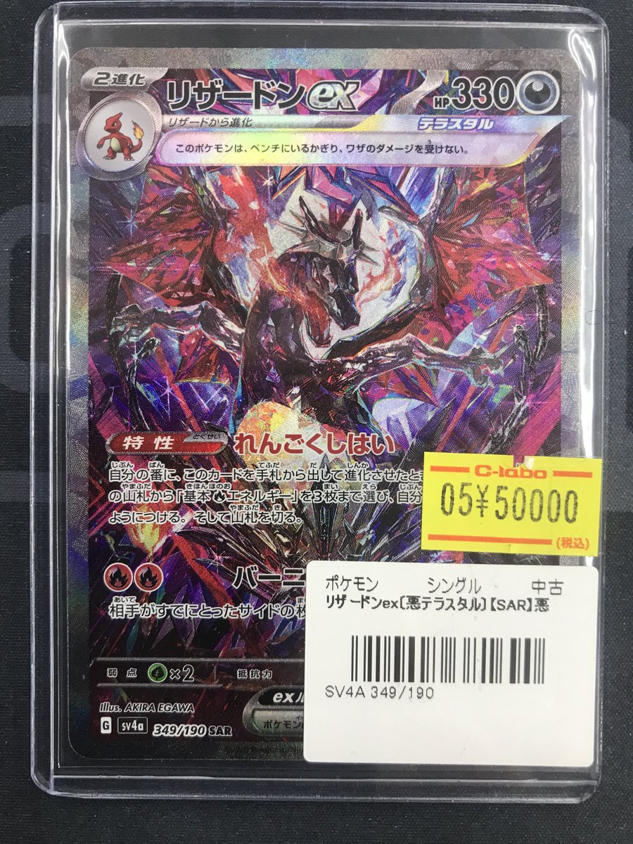 ポケカ 販売情報】 お買い取りさせていただきました‼️ 『リザードン