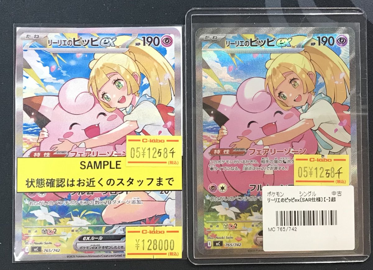 ポケカ 販売情報】 リーリエのピッピex （SA) 入荷しました✨✨ 状態