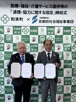 kyoto_jigyoudan's tweet image. 和束町と医療・福祉・介護サービス提供体制等の連携・協力協定締結。鷲峰山（じゅうぶざん）トンネル開通で心身障害者福祉センター附属リハビリテーション病院（城陽市）とアクセスが向上。今後とも整形外科診療や介護予防等、町民の皆様の力になれるよう尽力します！#地域貢献 #京都府 #医療 #福祉