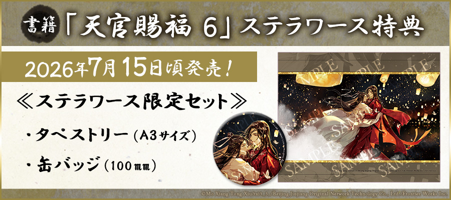 ご予約受付中‼️／ 2026/7/15頃発売予定 小説 フロンティアワークス