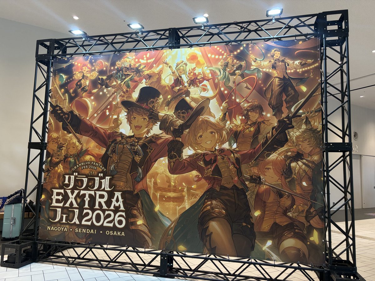 #グラブルEXフェス2026