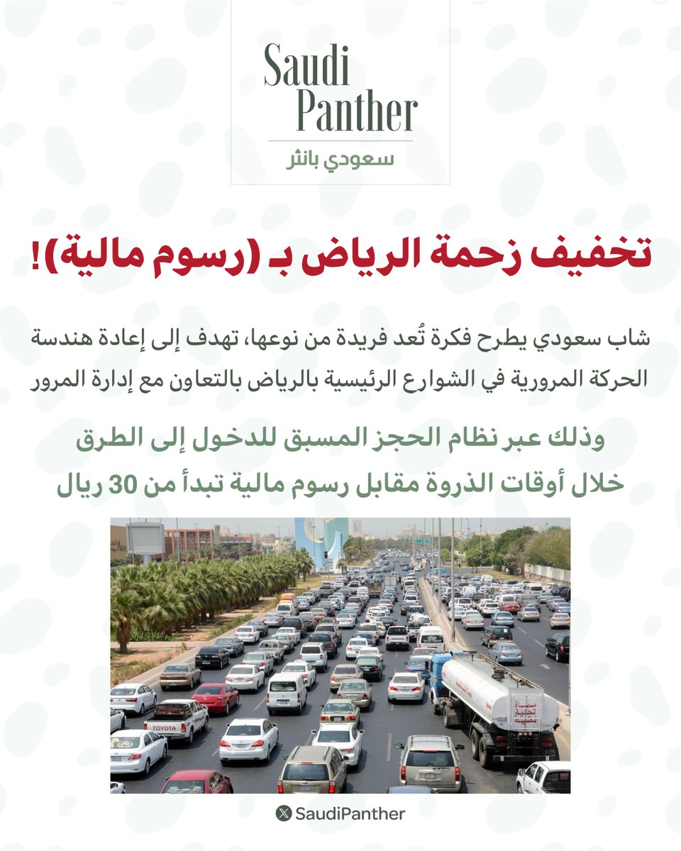 saudi panther | سعودي بانثر tweet media