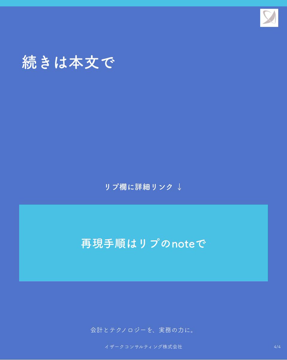イザークコンサルティング株式会社 tweet media