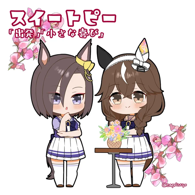 スイートピーだったわけ