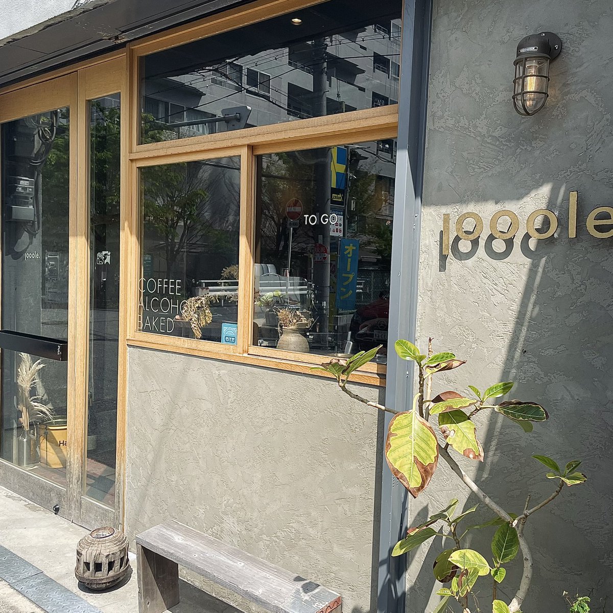 mona__life's tweet photo. カトラリーが可愛すぎるカフェ🌱
カフェラテの氷の感じたまらん。

#日常垢 
#日常垢さんと繫がりたい https://t.co/qDIwBSVv5V