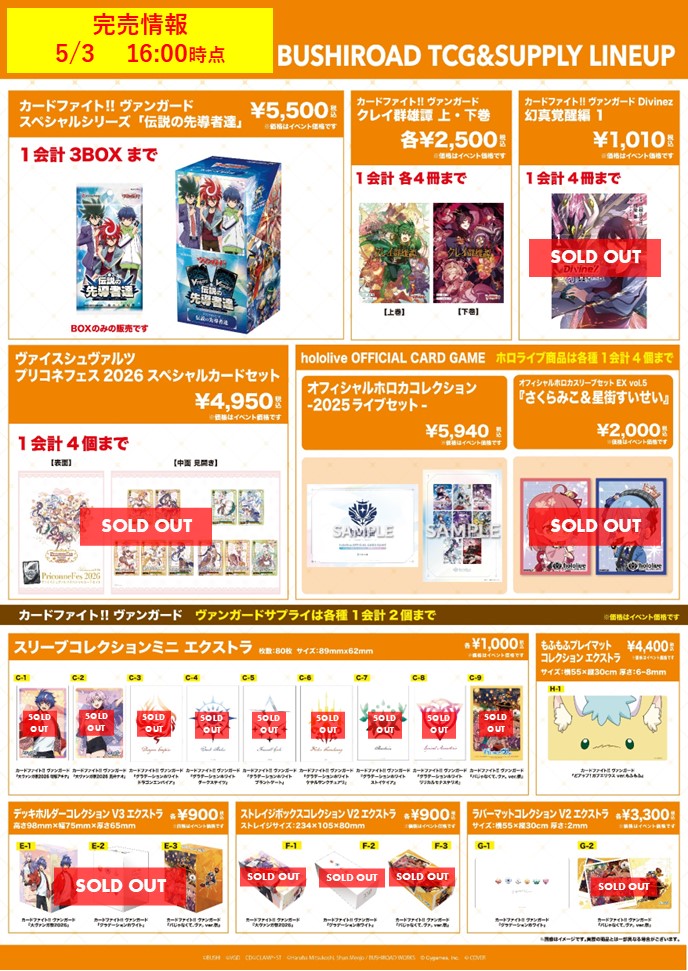 ◤カードゲーム祭2026◢ オフィシャルストア 新商品 完売情報（16：00
