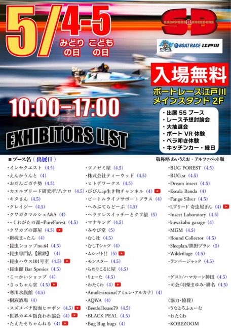 江戸川BASEページ 江戸川は老舗モンスターさんのお膝元✨ 店舗にもぜひお立ち寄り