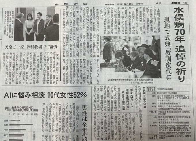 産経新聞さん｡お疲れ様です｡
5月1日「水俣病啓発の日」に天皇皇后愛子さまはご静養にお出かけ｡
そう書きたいけれど大人の事情で難しいのですね｡
承知しました｡代わりに私共が周知させて参りましょう｡
「チッソ江頭氏の孫娘雅子氏は水俣啓発の日に高速道路を通行制限して静養に行かれました」とね