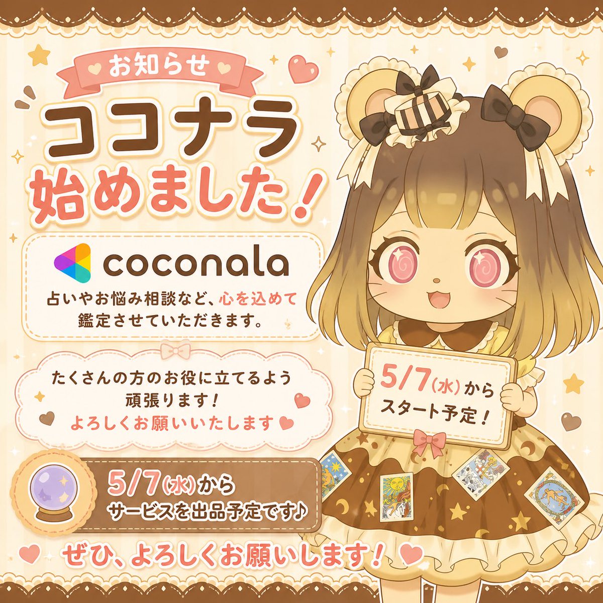桃華❤️悩み相談・占い tweet media