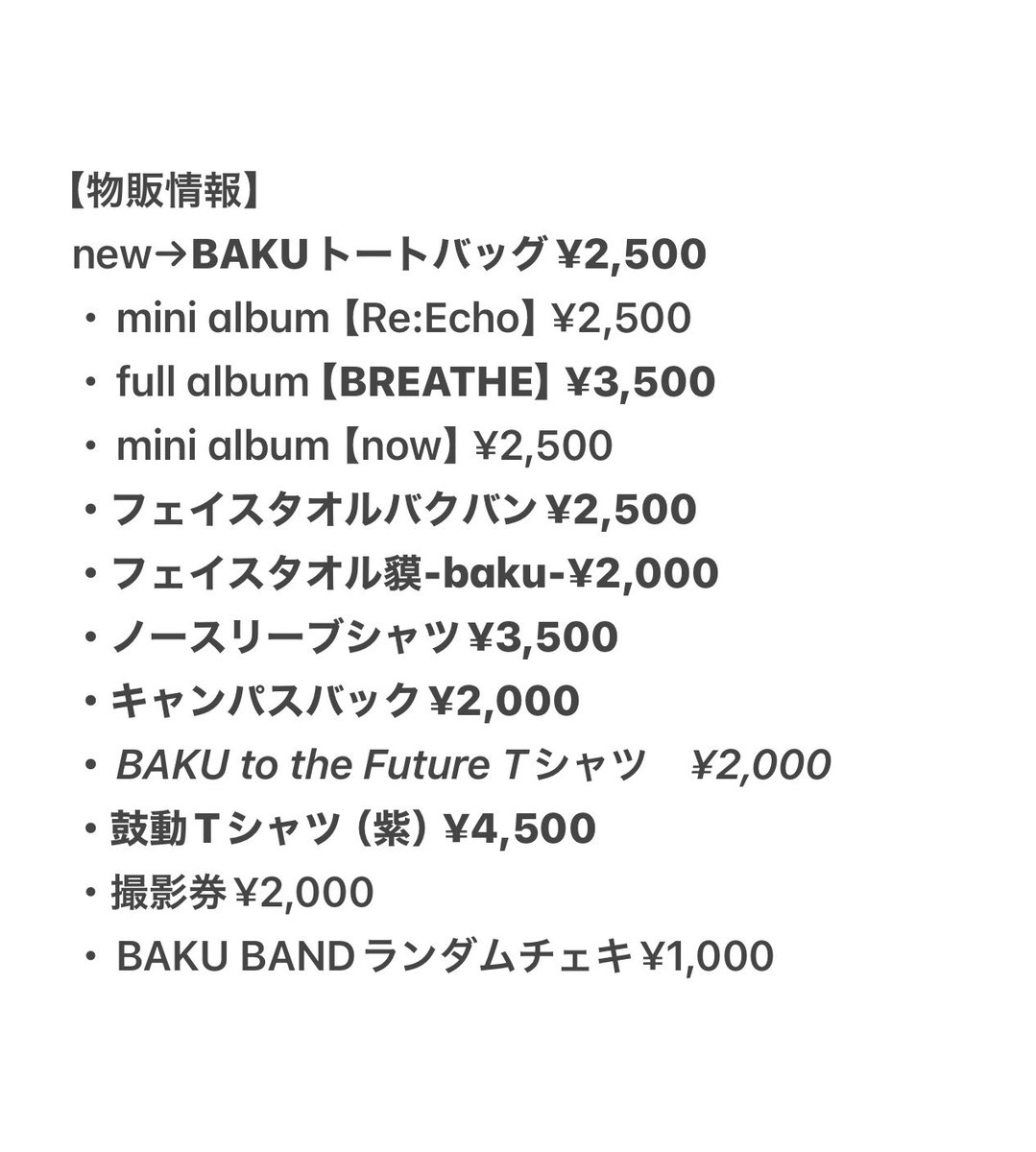 貘-baku- 総合info 【BAKU BAND.OTOMO.VERY BERRY.SCUM】 tweet media