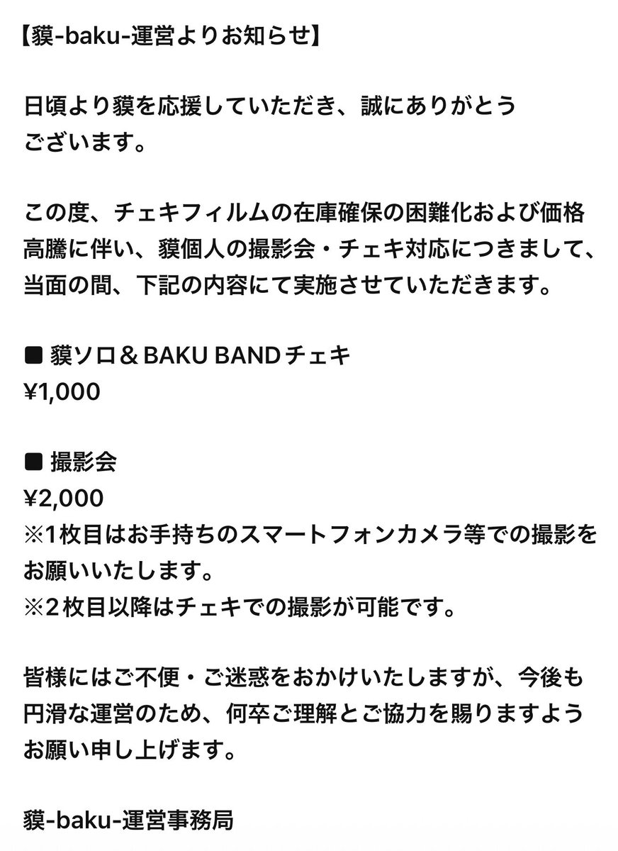 貘-baku- 総合info 【BAKU BAND.OTOMO.VERY BERRY.SCUM】 tweet media