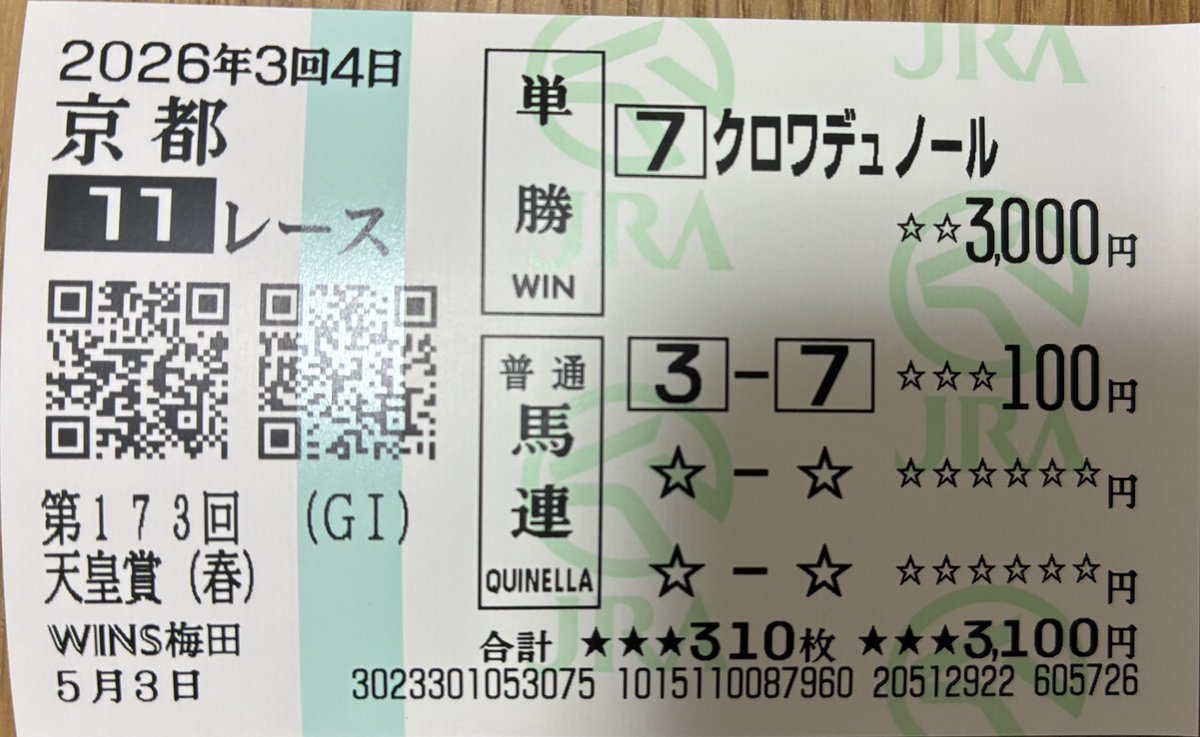 クロワデュノール終わったかおもた…
危ねえ…
信じてたけど怖いよ