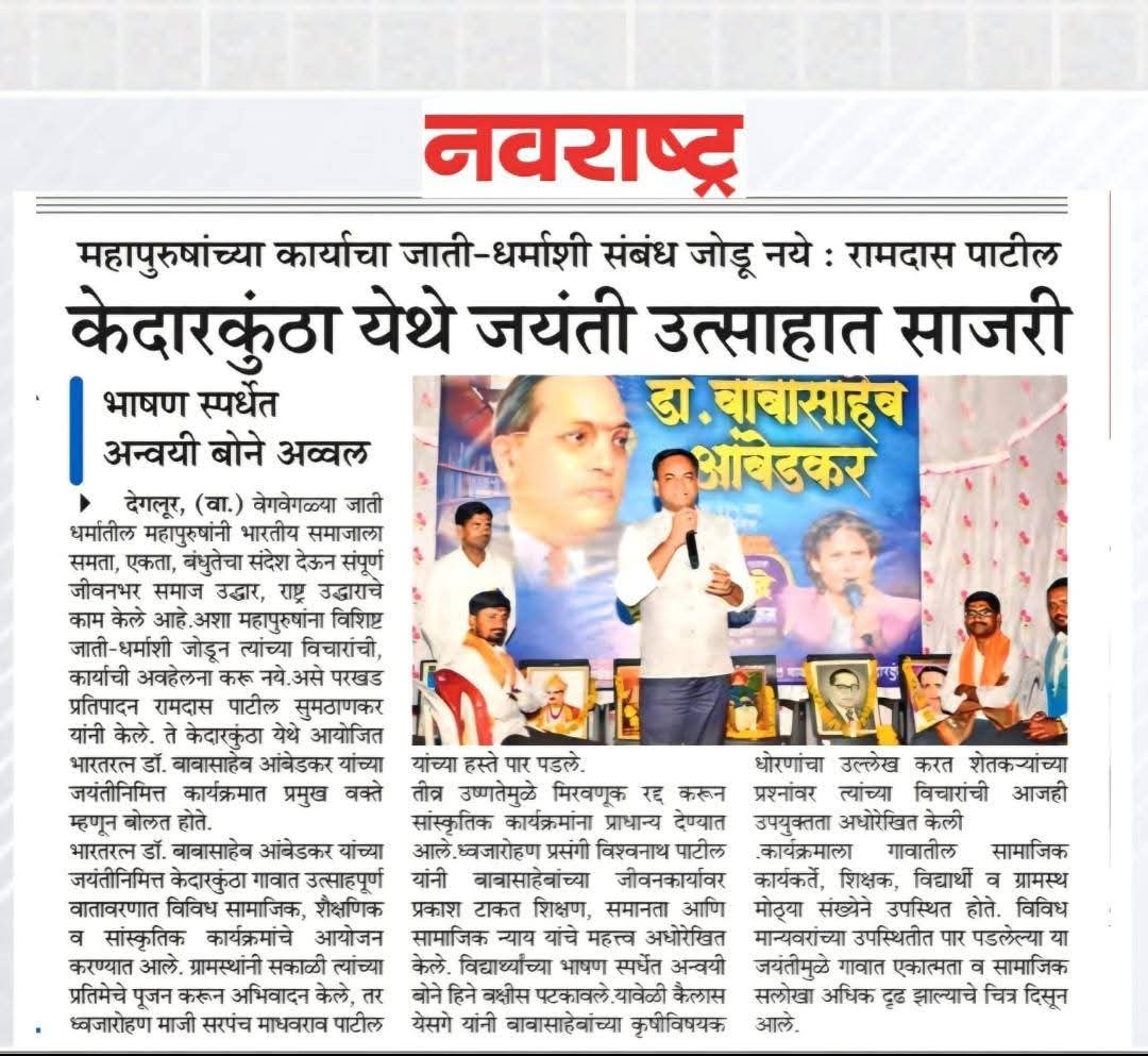 Ramdas patil sumthankar tweet media