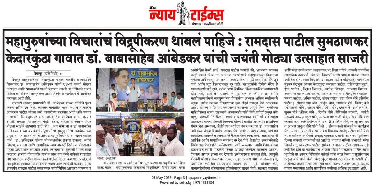 Ramdas patil sumthankar tweet media