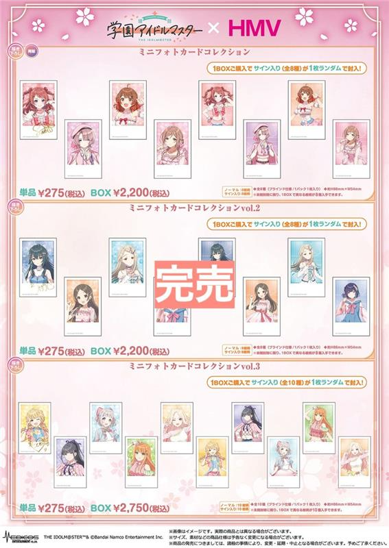 学園アイドルマスター】 🔔 完売情報 画像をご確認ください。 一部商品
