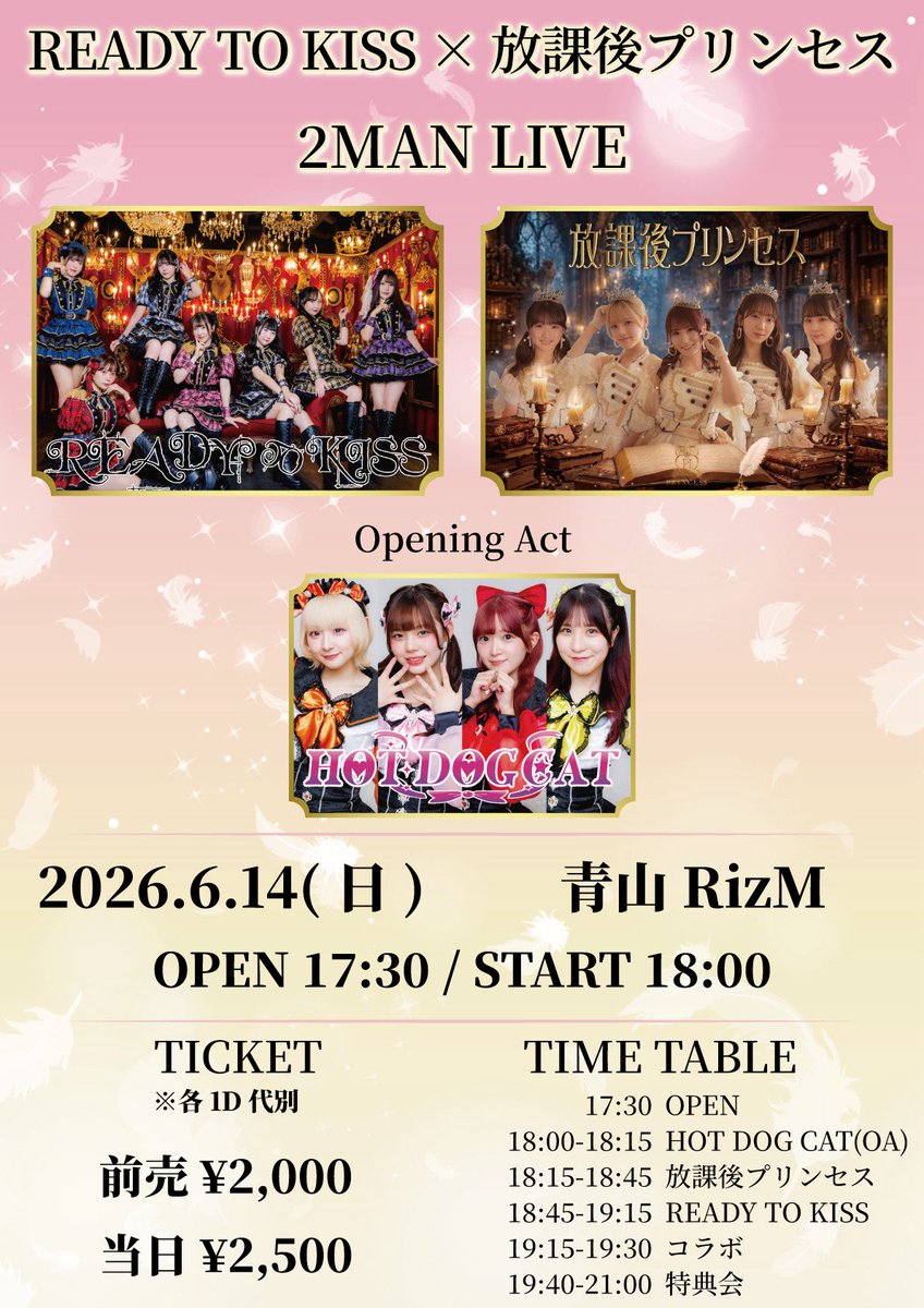 READY TO KISS×放課後プリンセス 2MAN LIVE 【日程】2026年6月14日(日