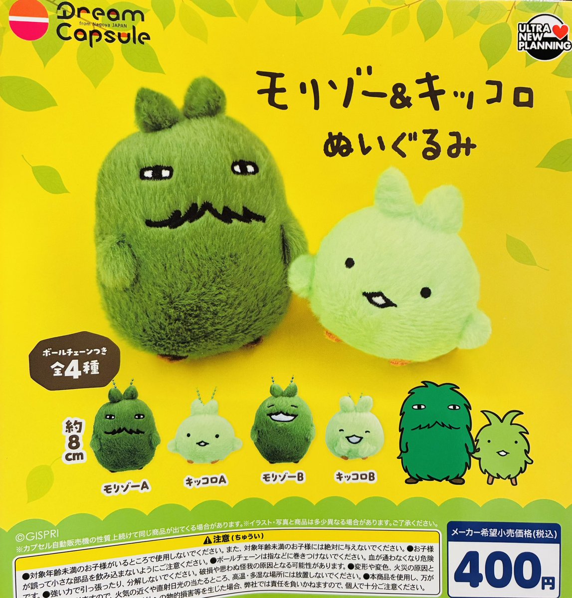 ❎完売のお知らせ❎ ✨モリゾー＆キッコロ ぬいぐるみ 以上の商品は