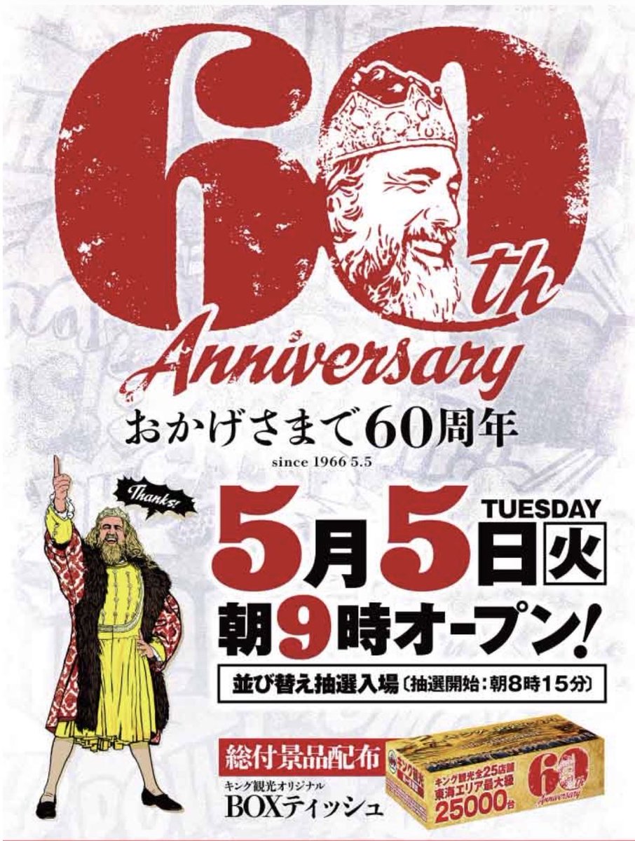 キング観光エリア長 ふじもん tweet media