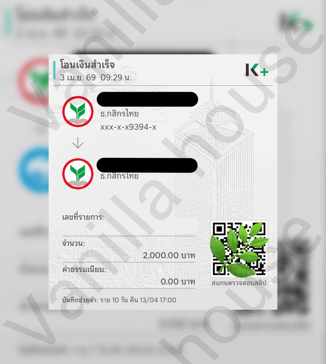 บ้านวนิลา🌿กู้รายวัน รายสัปดาห์ (🟢ยอดว่าง) tweet media