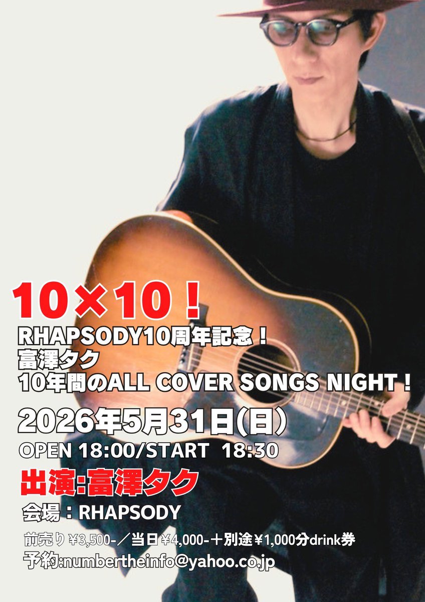 絶賛好評受付中！！！ チケット予約🎟️numbertheinfo@yahoo.co.jp