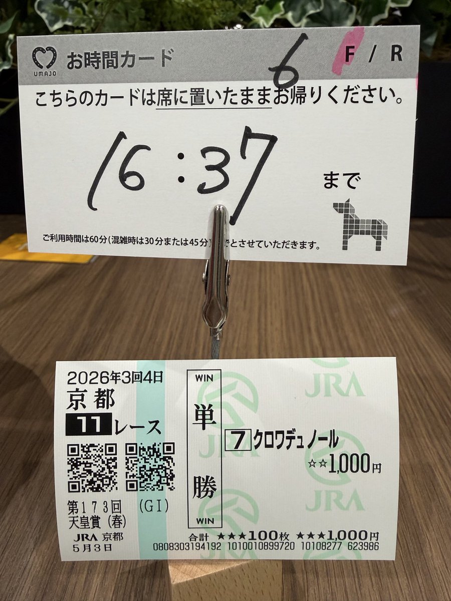 競馬 単勝馬券コレクション 2026年最新】Yahoo!オークション -単勝馬券(競馬)の中古品・新品・未