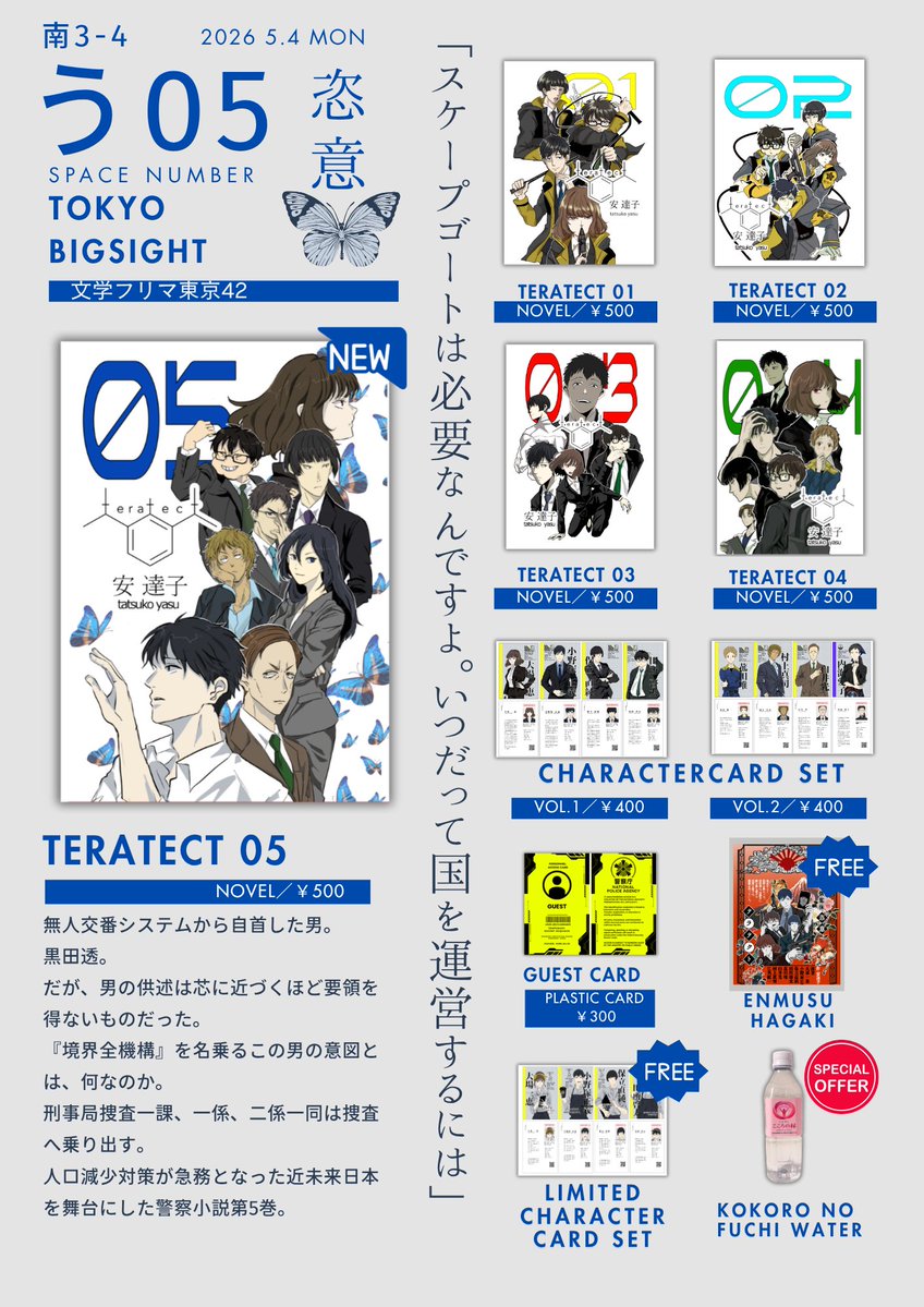 恣意【文フリ東京42】5/4(月） う-05 (南3-4ホール) tweet media